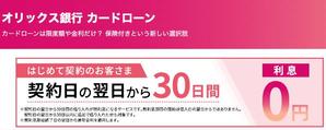 オリックス銀行カードローン