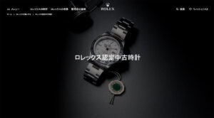 【速報!】どうなる? ロレックスが認定中古品プログラムを開始!
