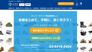 【焚き火台】おすすめの買取業者6選を紹介！人気の高い焚き火台の買取相場や高値で買取してもらうためのポイントを解説！