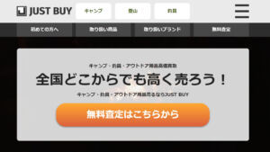 【焚き火台】おすすめの買取業者6選を紹介！人気の高い焚き火台の買取相場や高値で買取してもらうためのポイントを解説！