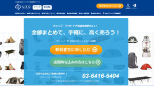 アウトドアチェアおすすめの買取業者6選！人気チェアの買取相場や高値で買取してもらうためのコツを紹介