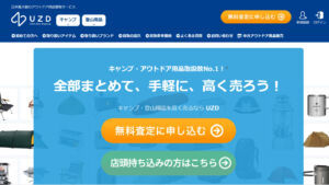 アウトドアテーブルにおすすめの買取業者6選を紹介！気になる人気ブランドの買取相場も