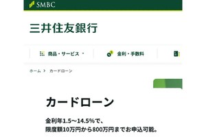 三井住友銀行カードローン