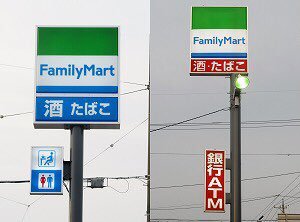 気づいてた？　ファミリーマート「青と赤」の看板にまつわる驚愕の事実