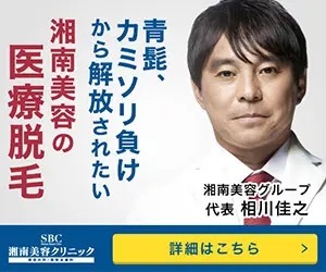 【2022最新】ヒゲ脱毛の効果や費用相場は？おすすめ脱毛クリニック・サロン比較ランキング