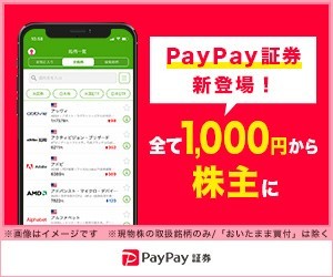 スマホ証券おすすめ6社を比較