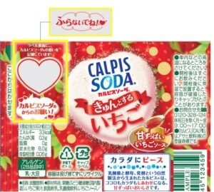 「志望校にフラレない」「告白してフラレない」 振ってはいけない炭酸飲料でアサヒ飲料がゲン担ぎ販促