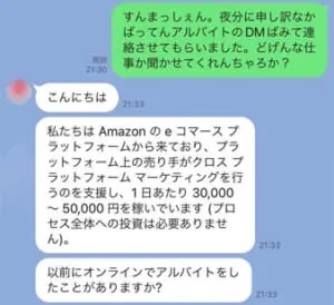 TwitterのDMでよく見る「アマゾンのバイト募集」の実態とは　詐欺グループとの一部始終を公開