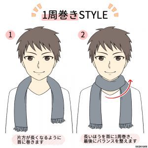 マフラーのおしゃれな巻き方6選!イラスト付きで詳しく解説!