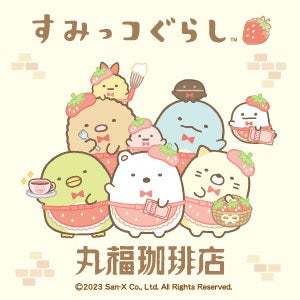 「丸福珈琲店×すみっコぐらしコラボフェア」全国14店舗で開催♪