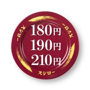 「スシロー」×「ストリートファイター」コラボ！俺より、お得なネタに会いに行く。夏休み最後は『スシローSUPERお得祭 ［第三弾］最終得技！』発動！鮪の王様「本鮪中とろ」が全店「税込100円」で登場！