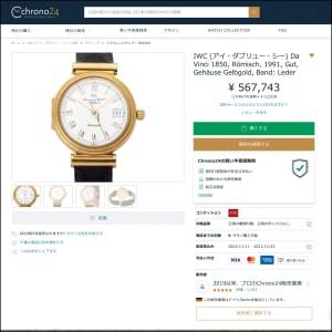 Chrono24で時計を買ってわかった「良い点と注意点」！（後編）｜ツボは購入意思を早めに示すこと！？