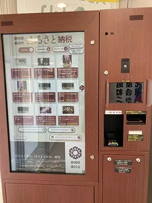 旅した土地で「共感納税」！　全国初の「民間設置型ふるさと納税自販機」の運用開始