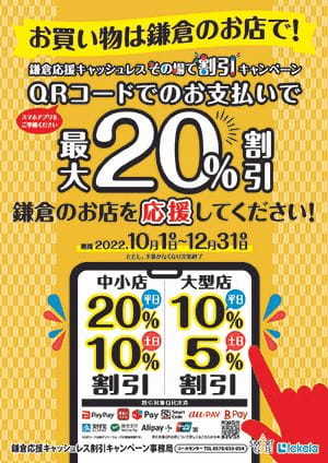 9月終了・10月開始の注目のキャッシュレス決済キャンペーンまとめ！