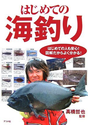 釣りをするために生まれてきた男！「高橋哲也」の釣り人生に迫る！