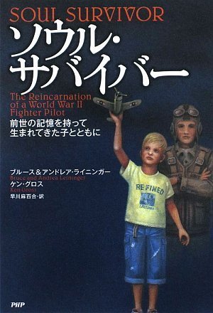 【前世記憶】2歳児が突然「硫黄島で死んだ米兵の記憶」を語り始め…生まれ変わりの実在を裏付ける驚愕エピソード