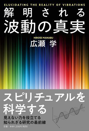 「日本の結界が崩れ、大事件・大災害の年に」研究家が2024年を予言！ 生き抜くための波動グッズとは？