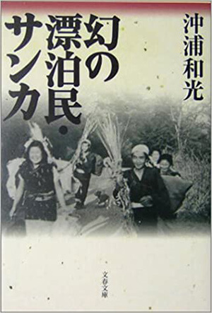 男の首を引き抜きしゃぶった「山童（やまわろ）の怪異」！ 異形の民“低身長の人食い種族”か