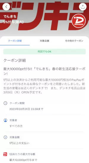 春の新生活応援！　「PayPayクーポン」を使ってお得に家電を買い替えよう