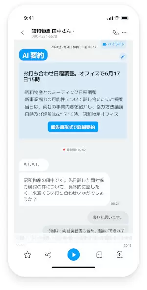 iPhone通話の全録アプリ「Switch」に新機能、本日から要約機能の無料アップデート開始