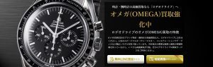 【オメガ】おすすめ買取店5選！買取相場や高く売るコツを紹介！