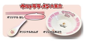 ウルトラフーズ株式会社が展開する冷凍ラーメン自動販売機【ウルトララーメン大集合】設置台数が全国180台突破！！人気のラーメンが大幅値下げ！550円〜