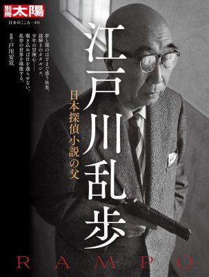 結末が思いつかず読者に謝罪？！江戸川乱歩の幻の未完作品「悪霊」