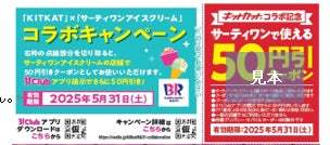 今年も、人気のコラボが美味しさパワーアップして登場！「キットカット」コラボキャンペーン