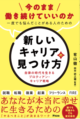 GWはキャリアを考える絶好の機会？「そろそろ転職かな」と思ったら読みたい『キャリア本』5選