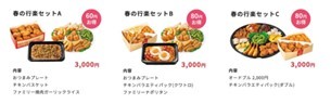 「ほっともっと」まだまだ続く春のお出かけシーズンに!“ちょっとお得な”「春の行楽セット」4月3日(月)より予約スタート!