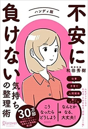 GW明けが憂鬱？「5月病かも…」と思ったら手に取りたい『不安な気持ちに向き合うための本』5選