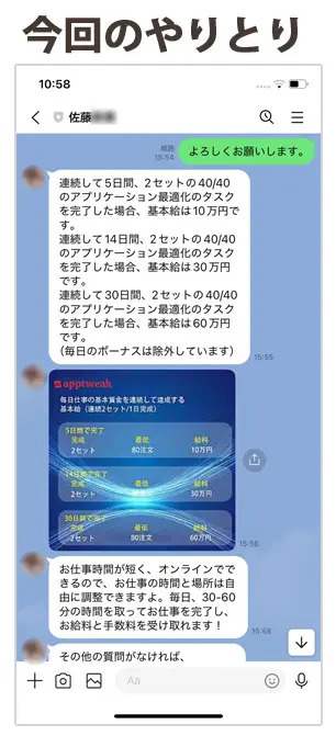 「日給5万円」の好待遇バイトに応募したら、やっぱり詐欺だった件