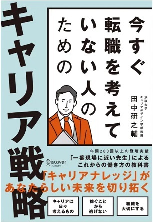 GWはキャリアを考える絶好の機会？「そろそろ転職かな」と思ったら読みたい『キャリア本』5選