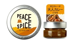 【アウトドアで大活躍する味変スパイス】PEACE SPICE（ピース・スパイス）【甘口カレーが激旨カレーに変身！】