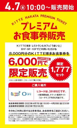 ＫＩＴＴＥ博多「ナナナなんと！な 7 周年」 を開催。　　　　　　　　　　　　　　　　期間：2023 年 4 月 7 日（金）～同年 4 月 28 日（金）