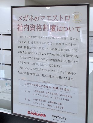 8期ぶり黒字転換、経営破綻からビジョンメガネが復活できた理由