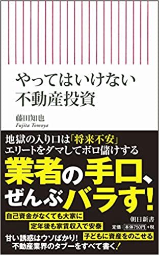 不動産投資初心者におすすめの本ランキング15選！これを読めば分かる！