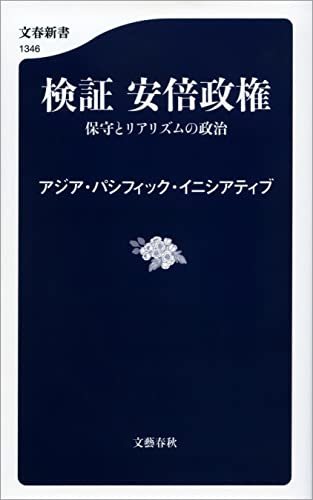 朝日新聞OBの主導で珍しく安倍政権を称賛する検証本