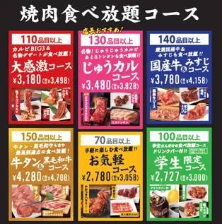 【たっぷり180分間食べ放題】焼肉じゅうじゅうカルビが超オトク！月～木曜日限定で食べ放題の利用時間を拡大