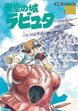 ソックリすぎ！？『天空の城ラピュタ』の元ネタになった2つの話とは…パズーは●●だった！？