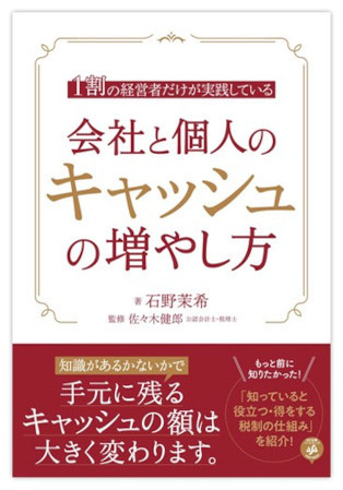 経営者必見！ 新時代のお金の増やし方を学ぶ書籍が登場