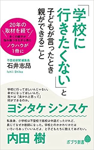不登校:学校に行きたくないのは教員の「ある振る舞い」の問題