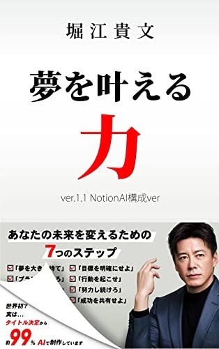 堀江貴文氏が99%AIで作成した電子書籍を出版! AIの活用法に迫る