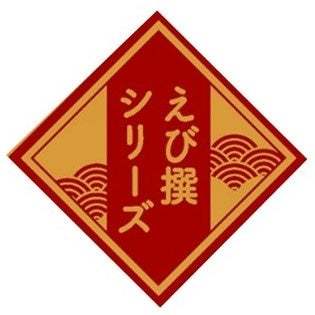 桜えびを丸ごと100%使用※した『かっぱえびせん 桜えび』 2023年3月13日(月)より全国で新発売!
