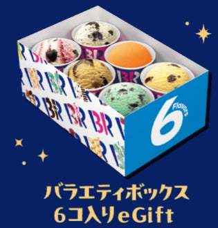 5年ぶりの開催！最優秀作品は2025年1月に商品化！組み合わせは3000万通り以上！自分だけのフレーバーを作ろう！「サーティワンフレーバーコンテスト」