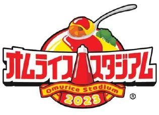 【1日10食限定】カゴメ オムライススタジアム（R）2023関西大会 優秀賞受賞「甘辛チーズタッカルビオムライス」3/20より販売開始！
