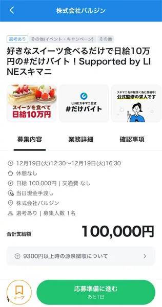 SNSで話題の日給10万円求人「だけバイト」って本当？雇用主に直接聞いてみた