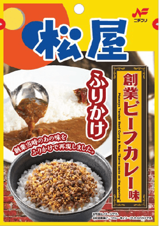 【松屋フーズ】ニチフリ×松屋 コラボ第二弾「松屋 創業ビーフカレー味ふりかけ」発売