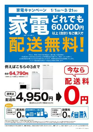 ニトリ、「家電配送無料」キャンペーン開始 新生活向けに3月21日まで