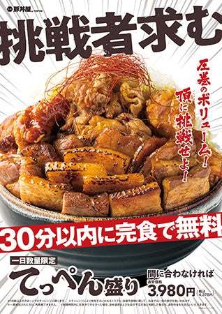 《5月限定メニュー》元祖豚丼屋TONTON「ブロッコリーアヒージョ豚丼」登場！